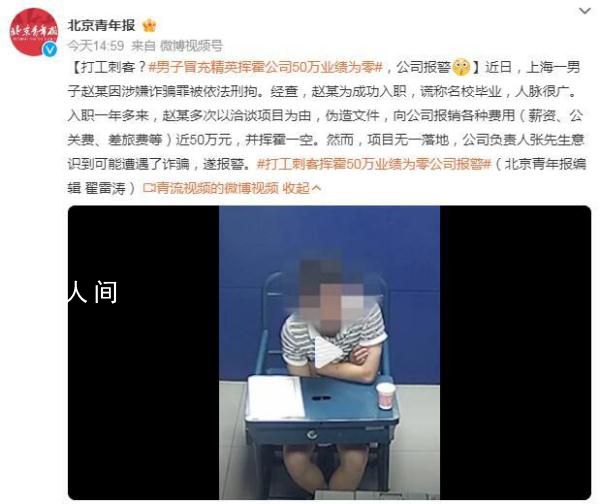 上海男子冒充精英揮霍50萬業(yè)績?yōu)? 公司負責人意識到可能遭遇了詐騙遂報警