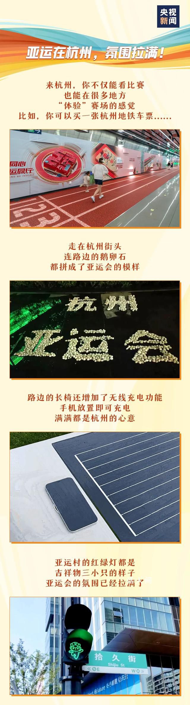 杭州亞運會倒計時3天 亞運會的腳步聲越來越近