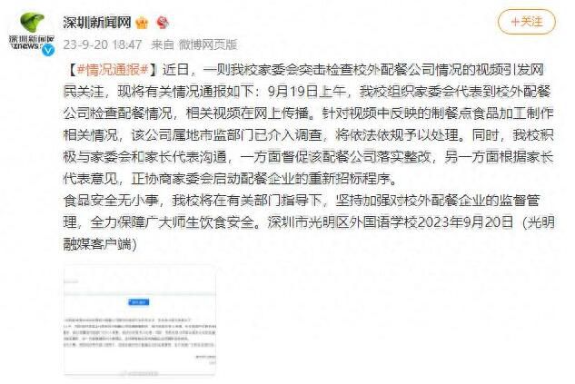 家委會檢查校外配餐公司 校方回應(yīng)