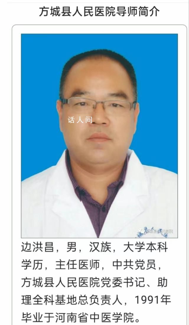 方城縣人民醫(yī)院邊洪昌 方城縣醫(yī)院邊洪昌簡歷
