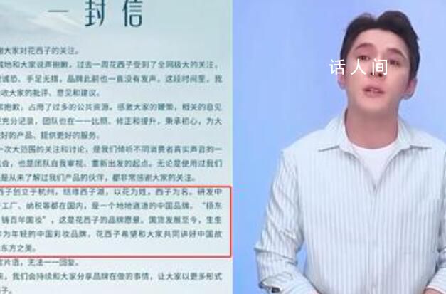 花西子道歉信一半篇幅宣傳品牌 毫無誠意