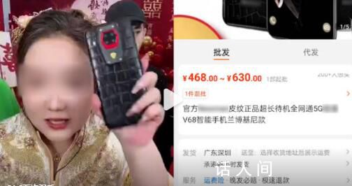 網(wǎng)紅直播賣888的手機網(wǎng)上630能買到 疑似抬高虛報手機市場價