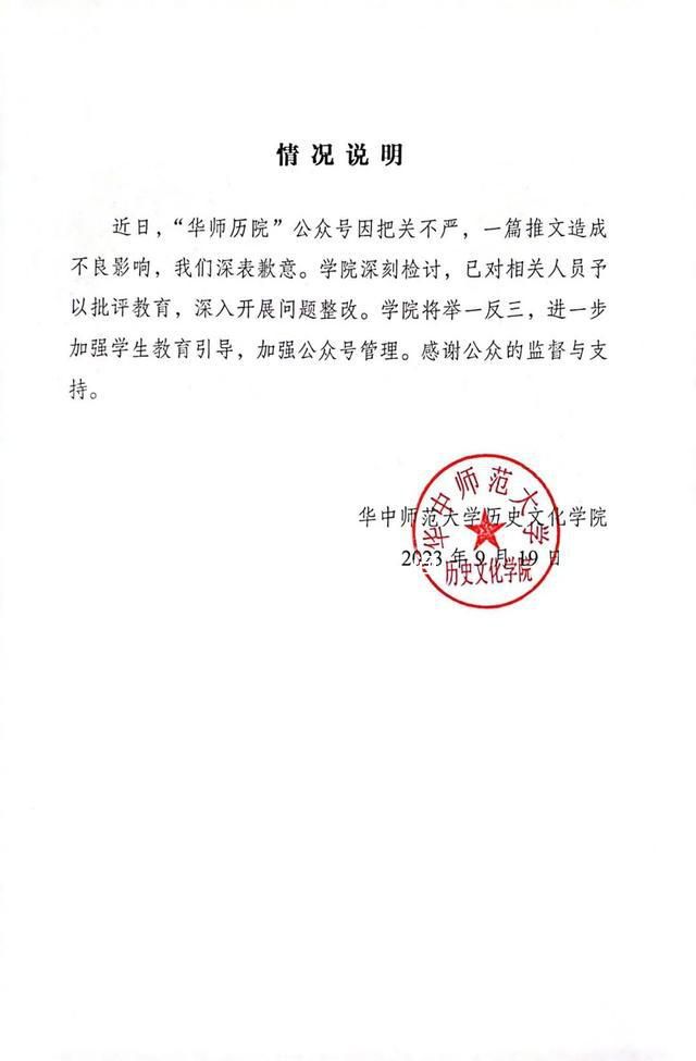 發(fā)文引用偽詩經(jīng)諧音罵人 校方致歉