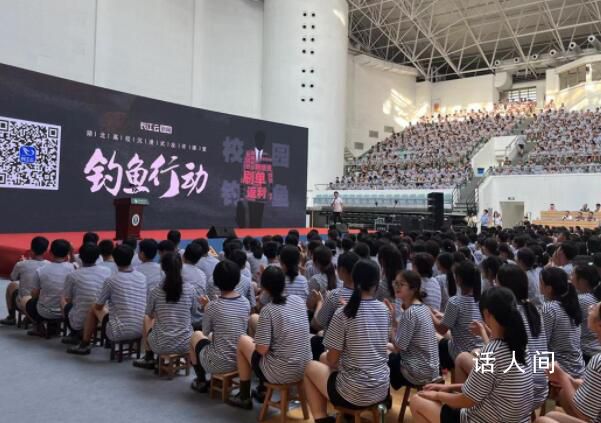 警方釣魚演練321名大學生上鉤 讓大學生們身臨其境體驗網絡詐騙套路