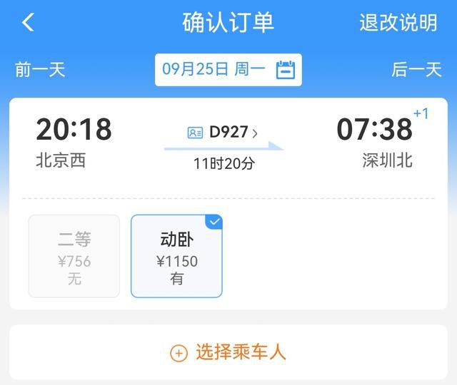 12306回應(yīng)節(jié)假日車票漲價(jià) 因折扣不同會(huì)有票價(jià)浮動(dòng)