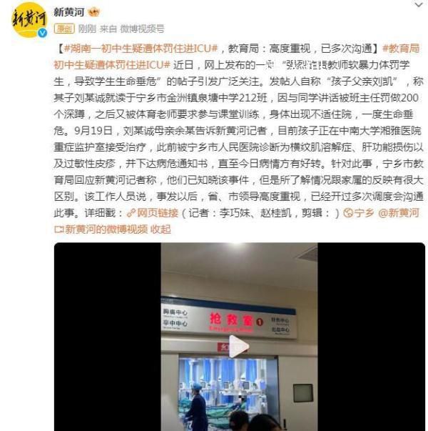 湖南一初中生疑遭體罰住進(jìn)ICU 身體不適住院一度生命垂危