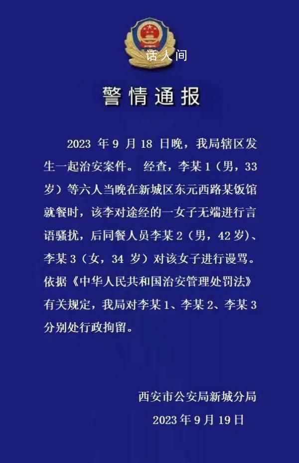 警方通報男子就餐時騷擾陌生女子 分別處行政拘留