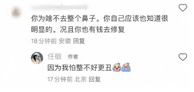 任敏回應網友讓她整鼻子 我怕整不好更丑
