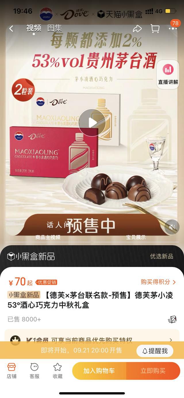 茅臺巧克力售罄 是銷量大還是產(chǎn)量小