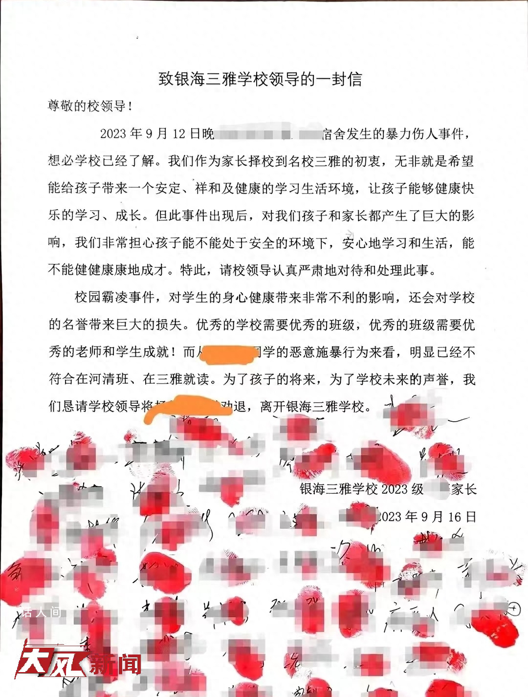 家長聯(lián)名要求勸退霸凌學(xué)生?校方通報