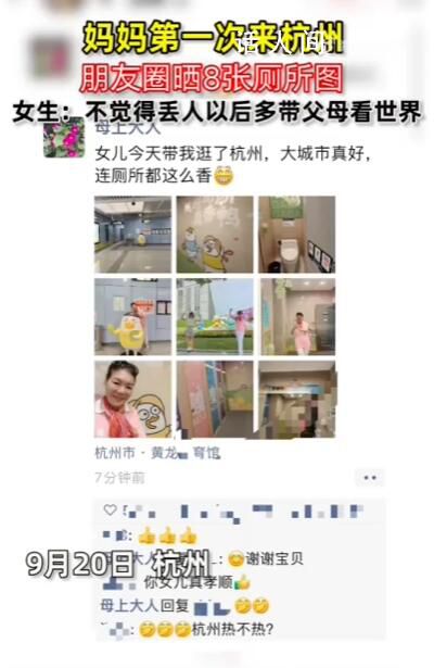 媽媽第一次來(lái)杭州朋友圈曬8張廁所圖 讓媽媽感受到了大城市的公共設(shè)施完備