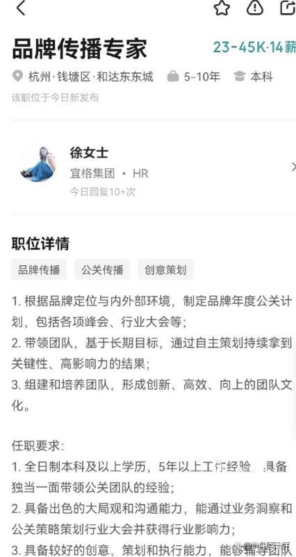 花西子年薪63萬招公關 再次引發網友熱議