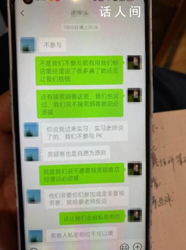 職校女生稱實習(xí)被安排為男賓洗澡 目前警方已介入