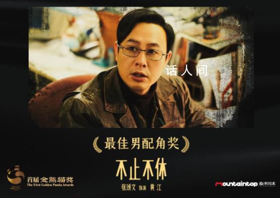張頌文獲金熊貓獎最佳男配角 現(xiàn)場致謝張藝謀