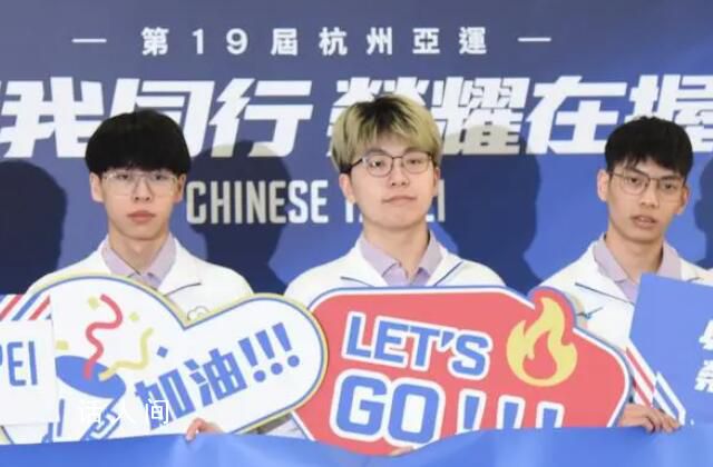 中國臺北多支參賽隊啟程赴杭州 目標是突破十枚金牌