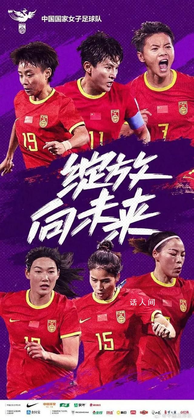 中國(guó)女足亞運(yùn)首戰(zhàn)對(duì)陣蒙古隊(duì) 三位鄂將齊齊首發(fā)