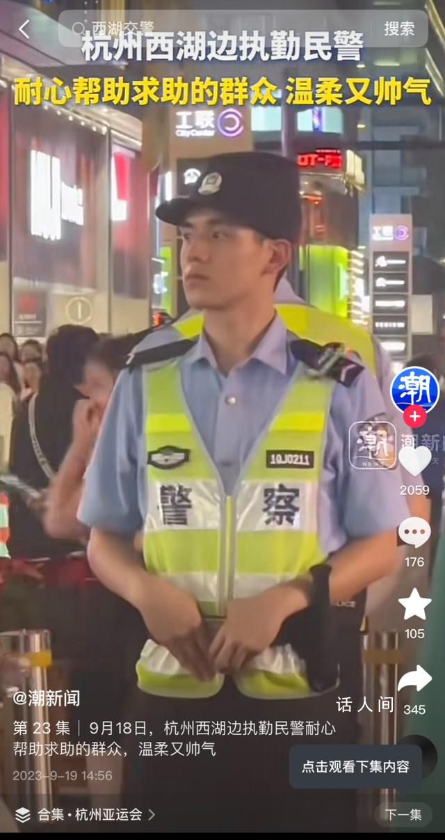 西湖邊執勤小哥到底“帥”在哪里 去杭州的理由又多了一個