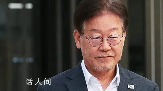 李在明所在黨國會院內領導層集體辭職 該黨事務總長也表明辭職意向