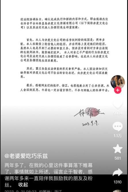 曾為小慧君發(fā)聲的網(wǎng)紅發(fā)文道歉 今后也一定會(huì)謹(jǐn)言慎行