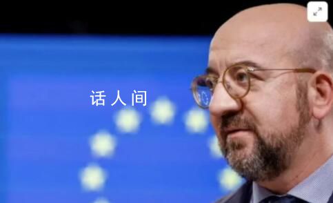 歐盟呼吁中國幫助結束烏克蘭沖突