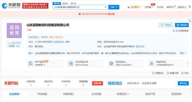 山東藍翔教育科技集團注銷 山東藍翔最新消息2023