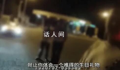 男生被媽媽姐姐忘在高速服務區(qū) 走到半路才發(fā)現(xiàn)少了個人