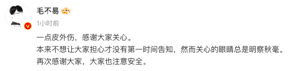毛不易回應(yīng)“演出時(shí)右手全程插兜” 表示自己的手只是受了一點(diǎn)皮外傷