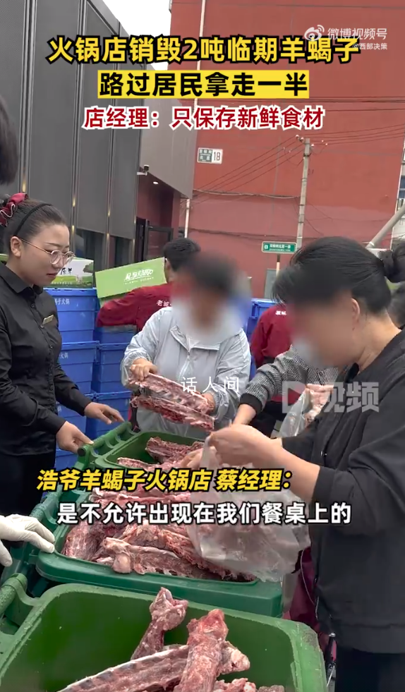 北京一火鍋店銷毀2噸臨期羊蝎子 居民拿走了將近一半
