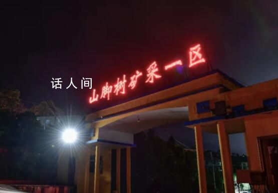 國務院掛牌督辦貴州煤礦16死事故 徹查事故原因