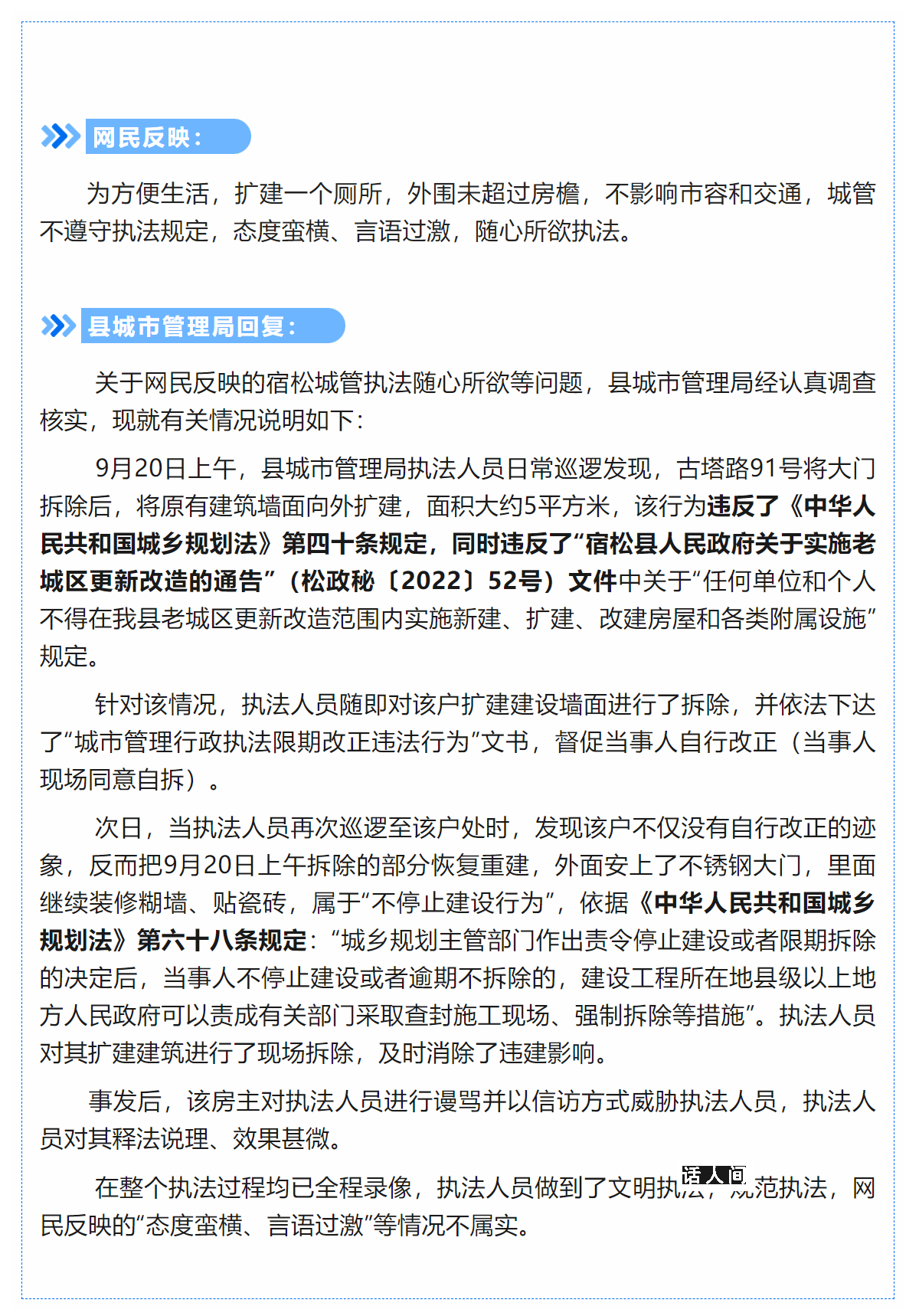 城管被指執法隨心所欲 官方辟謠