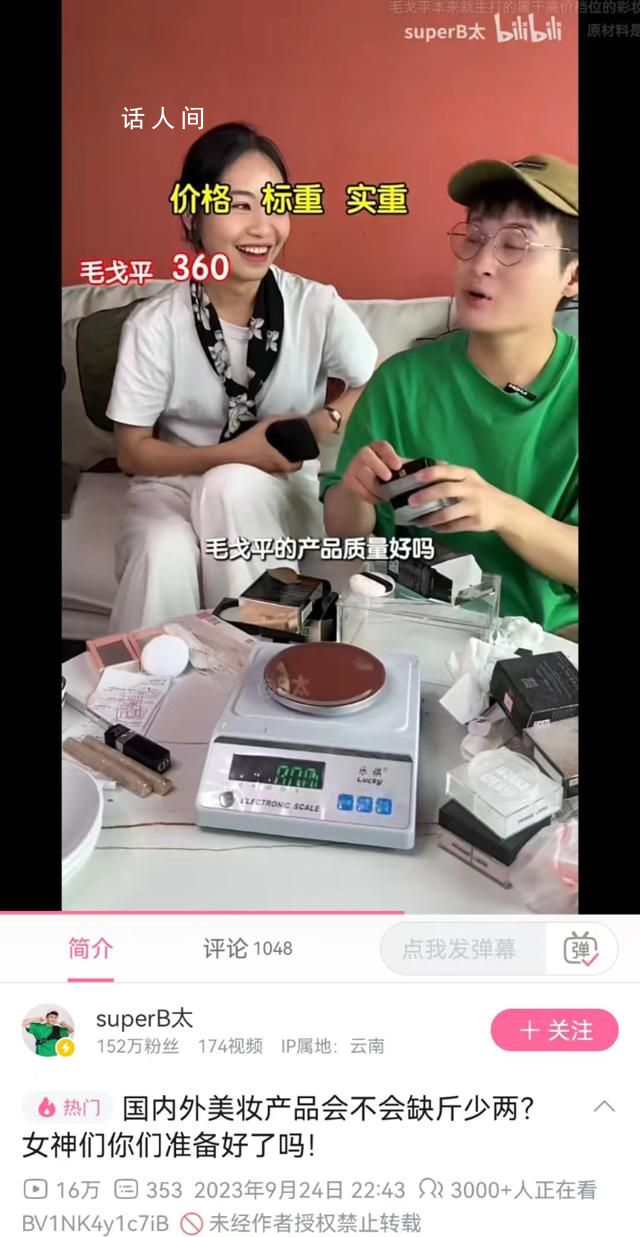 B太回應刪除花西子產(chǎn)品測評 會接受網(wǎng)友意見