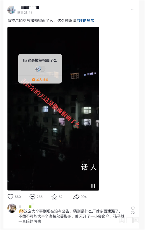內蒙古一地多人反映空氣刺鼻嗆嗓子 因空氣問題出現身體不適