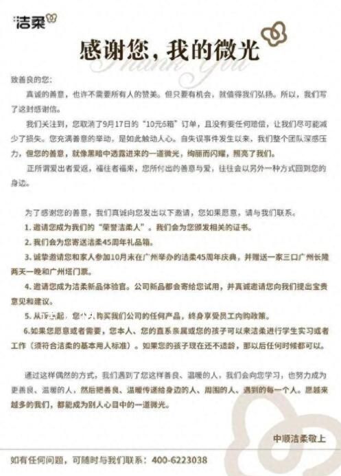 潔柔寫信感謝取消10元6箱訂單顧客 您的善意就像一道微光