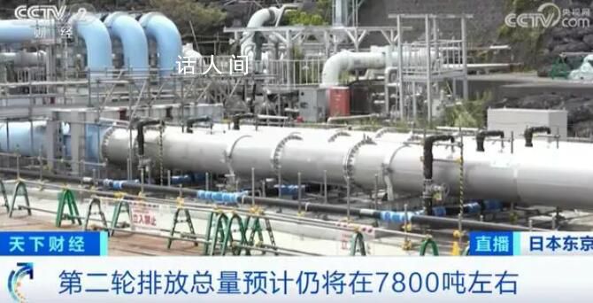 日本核污水預計達到7800噸 將在本月底到10月上旬啟動