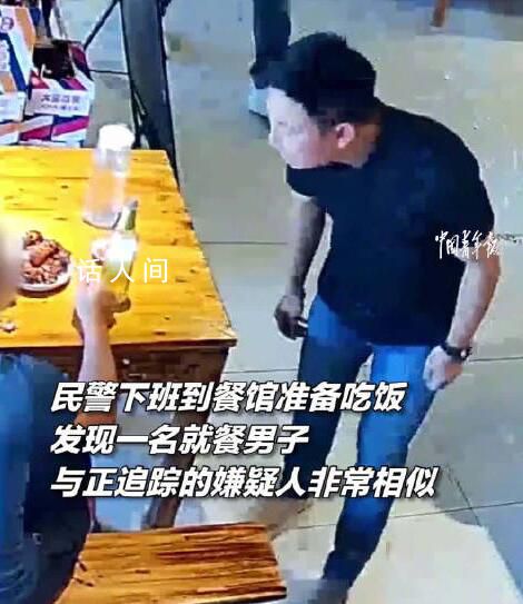 民警下班吃飯順手抓了個(gè)嫌疑人 目前該案件正在進(jìn)一步偵辦中