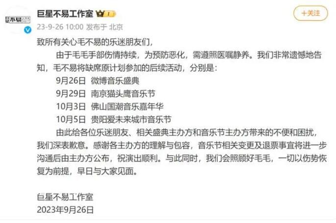 毛不易將缺席后續(xù)活動(dòng) 毛不易手部傷情有多嚴(yán)重