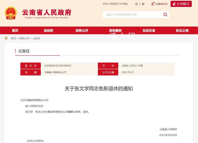 省管干部退休5天再次履新 張文學(xué)個(gè)人資料介紹