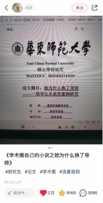 碩士論文研究“她為什么換了導(dǎo)師” 獲得過萬點(diǎn)贊