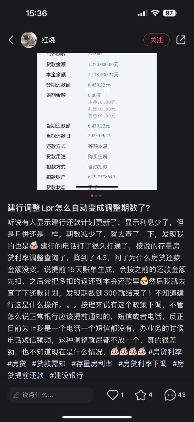 房貸利率調整變年限調整 建行回應