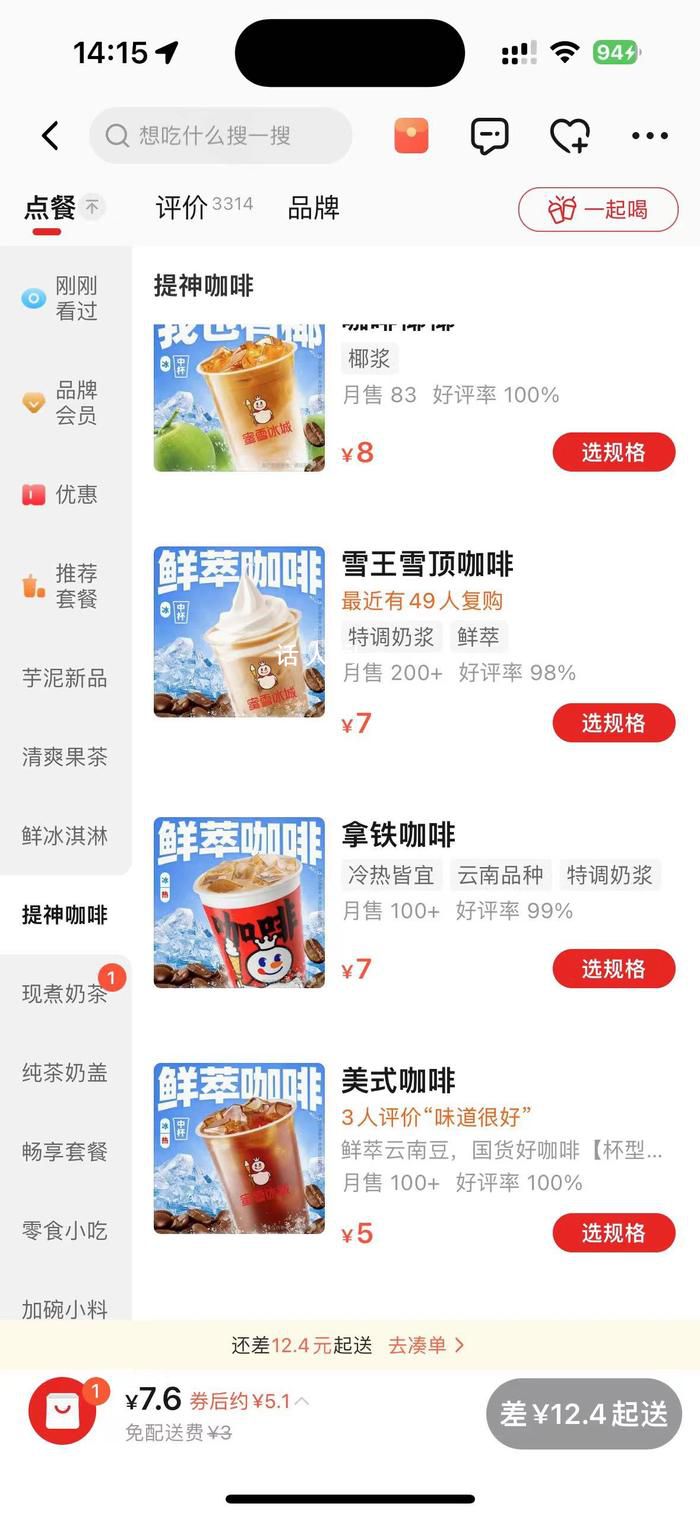 蜜雪冰城部分產(chǎn)品漲價(jià)？門店回應(yīng)