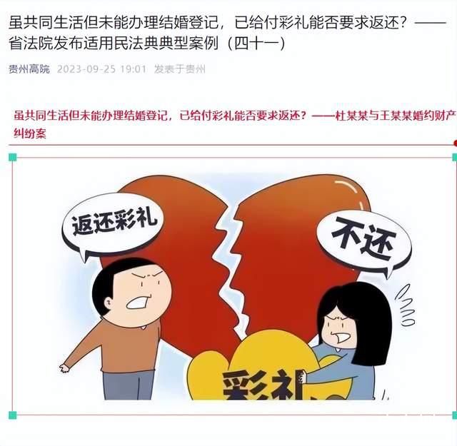 女子收6.6萬彩禮不愿領證 男方起訴