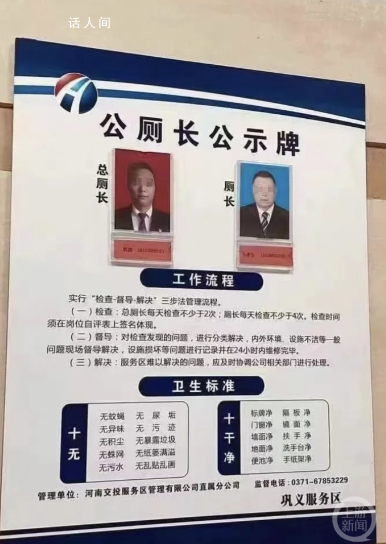服務區(qū)公廁現(xiàn)“廁長和總廁長” 公廁長算是什么級別