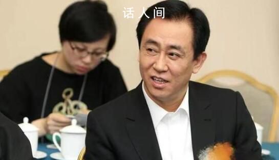 知情人稱許家印被監視居住于北京 已被限制部分行動自由