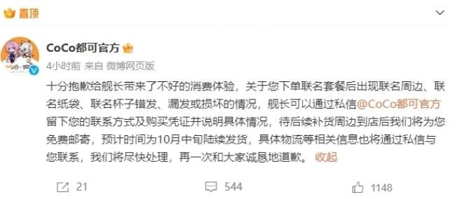 CoCo奶茶因聯名周邊爭議致歉 將免費郵寄