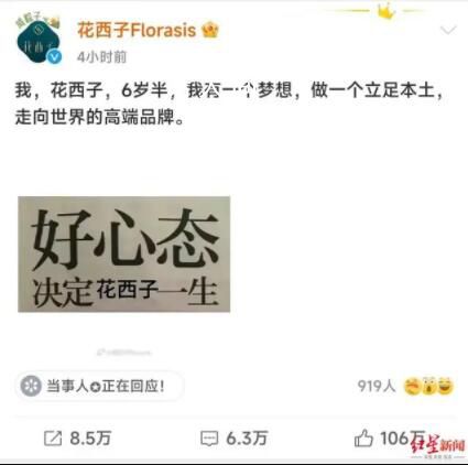 花西子發瘋文學是什么意思 花西子發瘋文學是什么梗