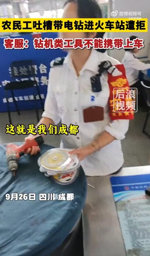 12306回應農民工帶電鉆進站遭拒 鉆機等工具屬于禁止隨身攜帶但可以托運的物品