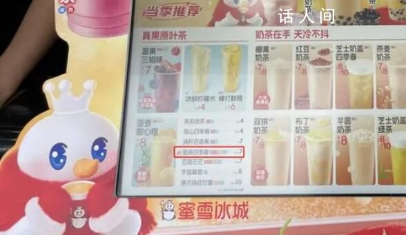 蜜雪冰城部分飲品漲價 回應:漲價原因是原料漲價物料升級