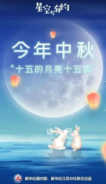 今年中秋“十五的月亮十五圓” 月圓究竟十五多還是十六多