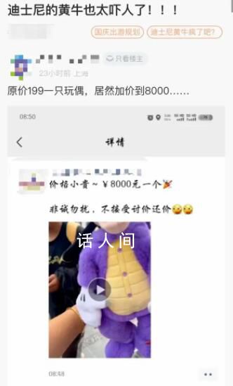 迪士尼新玩具疑從199元炒到8000元 發(fā)售當天中午已缺貨