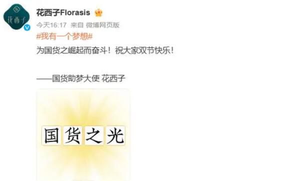 花西子承認助夢大使稱號 助力國貨每一個夢想